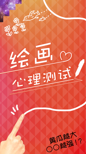 绘画心理测试抖音版图3
