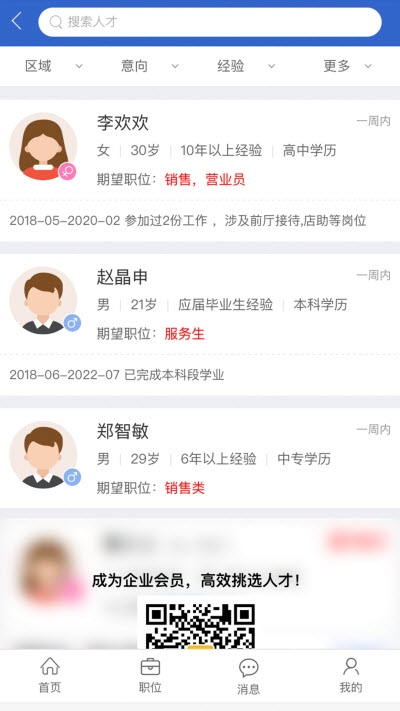 宜昌招聘网app正式版  v1.0.0图1