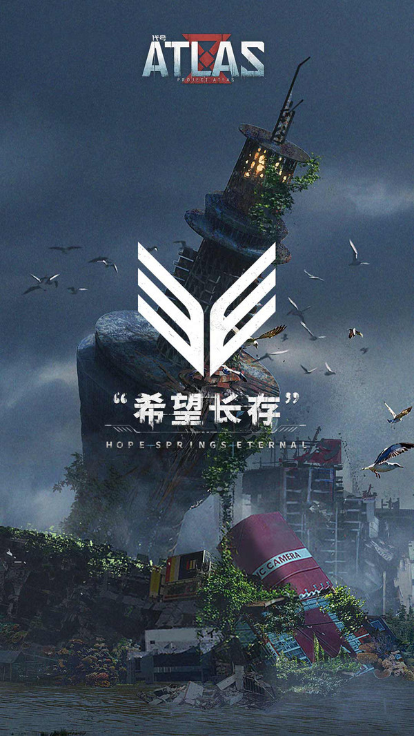 代号阿特拉斯官网内测版  v1.0图3