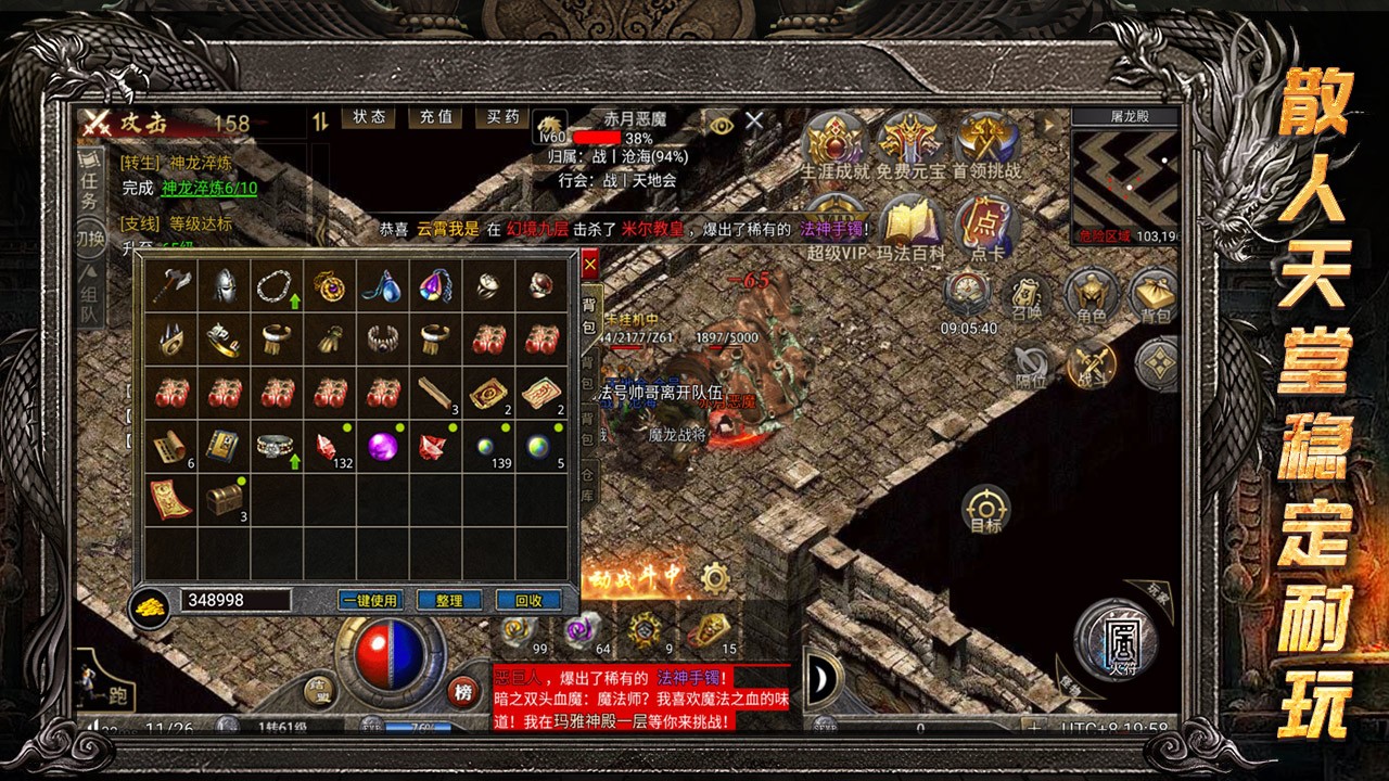 龙腾传奇(三职业打金版图4