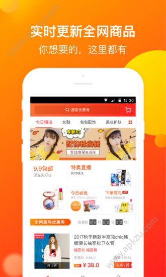 省钱快报app安卓版下载安装  v2.30.31图4