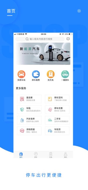 智投停车app官方手机版下载  3.2.3图1