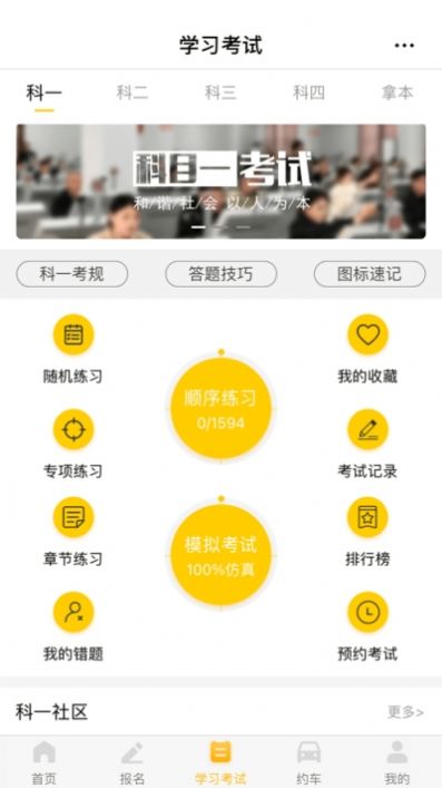 天天学车app官方安卓版 v1.2.2图3