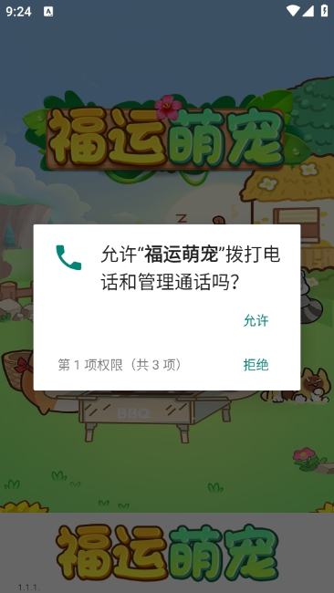 福运萌宠图2