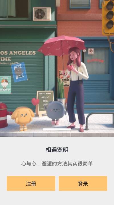 宠明app安卓下载  v1.4.2.2图2