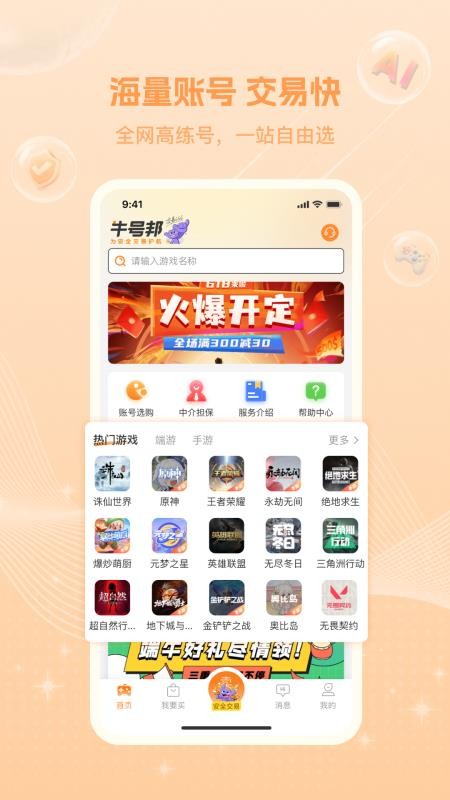 牛号邦免费版图5
