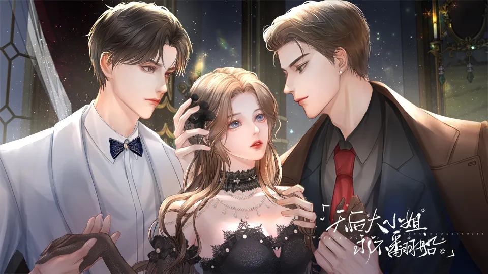 天后大小姐永不翻船橙光游戏最新版  v1.0图5