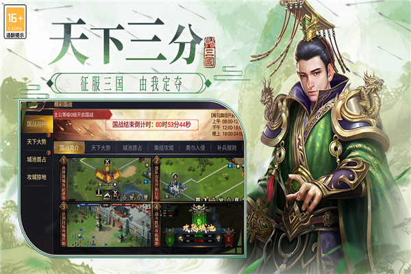 博游萌闯三国图1