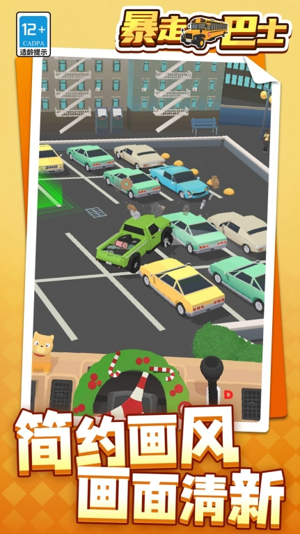 暴走巴士图2