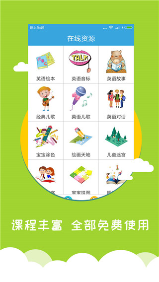 宝宝学英语手机版图4