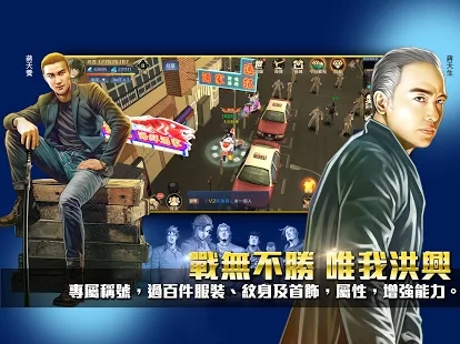 古惑仔我最大我话事手游图3