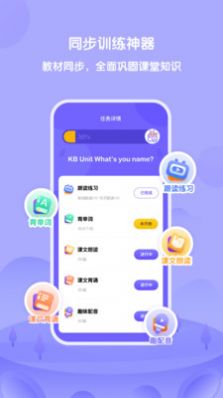 外研趣学app软件安卓版下载  v3.0.1图2