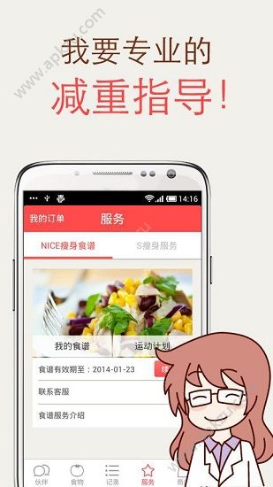 薄荷爱瘦身app安卓版下载  v5.8.0.2图4