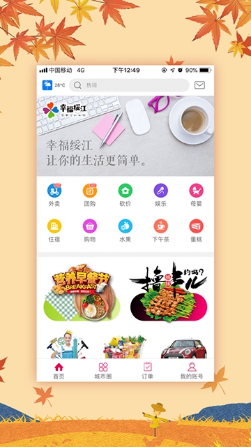 幸福绥江app最新版下载  v1.2.514图1