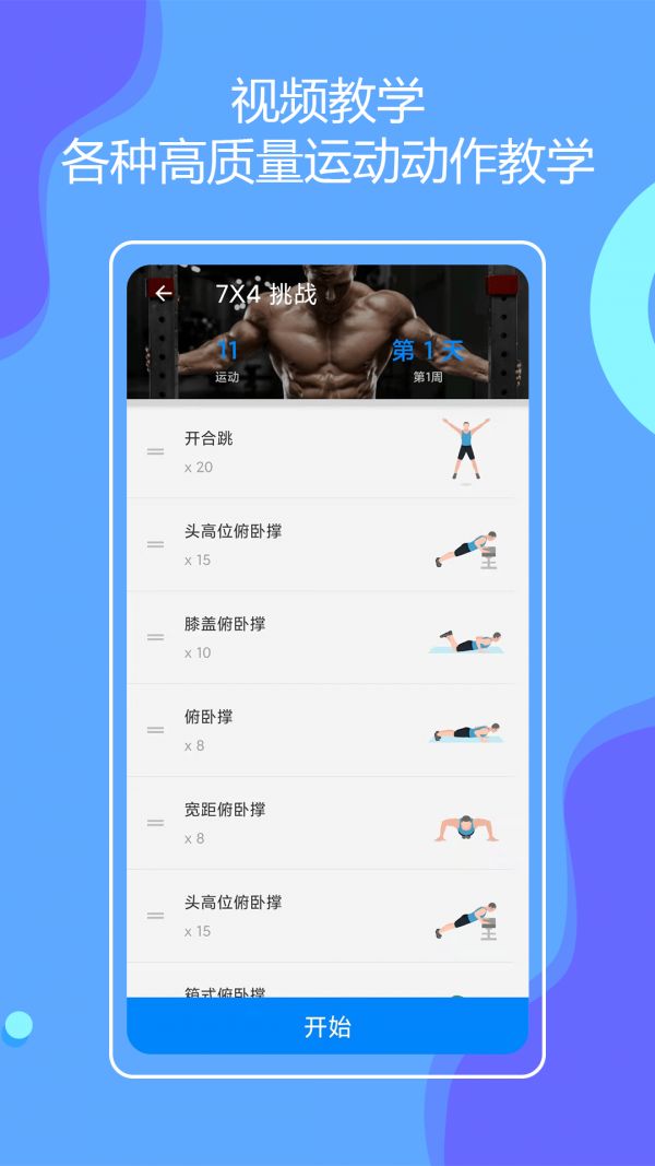 无器械健身运动服务app下载  v1.0.4图1