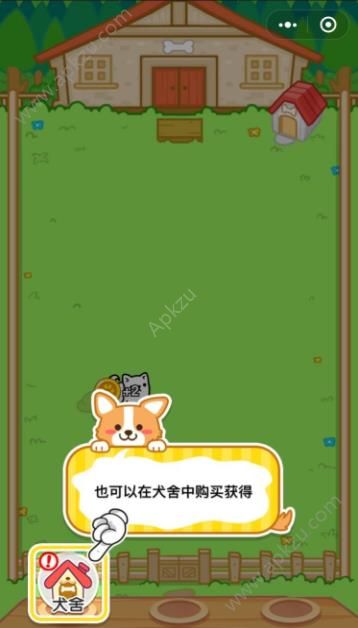 萌犬变变变微信版图1