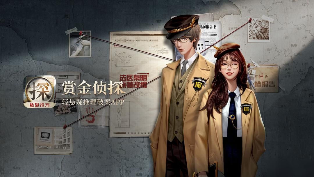 侦探类推理手游合集