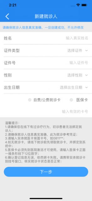 北京人民医院挂号软件图4