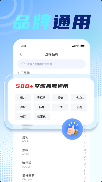 优智万能遥控手机版图3