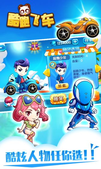 酷跑飞车游戏安卓版下载安装  v1.0.2图2