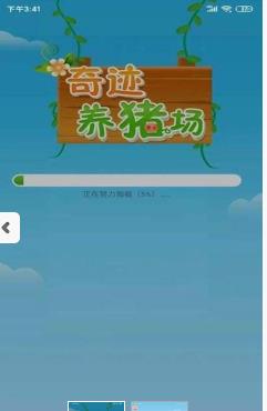 奇迹养猪场红包版图4