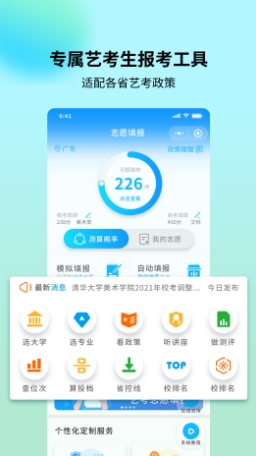 艺考志愿宝图2