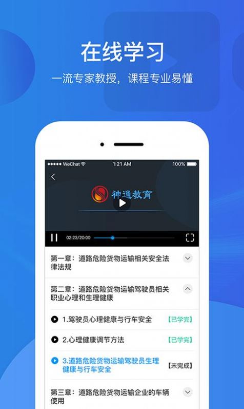 中国驾驶员继续教育学院神通教育app图1
