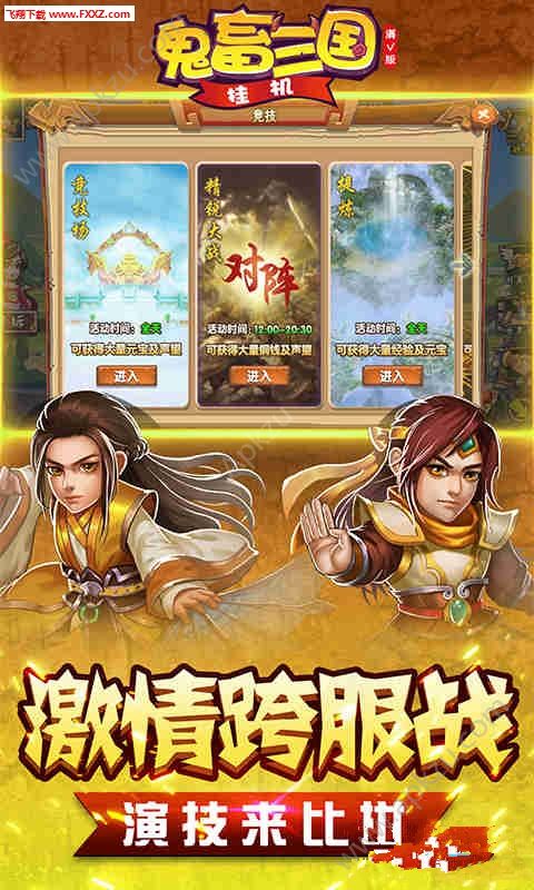 鬼畜三国挂机变态版图2