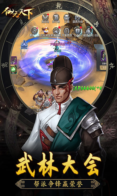 仙元天下BT版图4