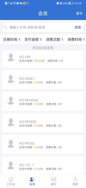 一卡易手机客户端(移动收款)图1