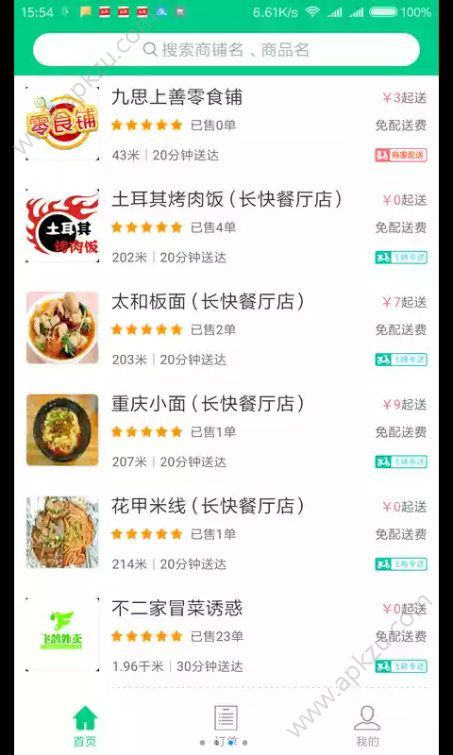 飞鸽外卖官网app手机版下载  v2.0图3