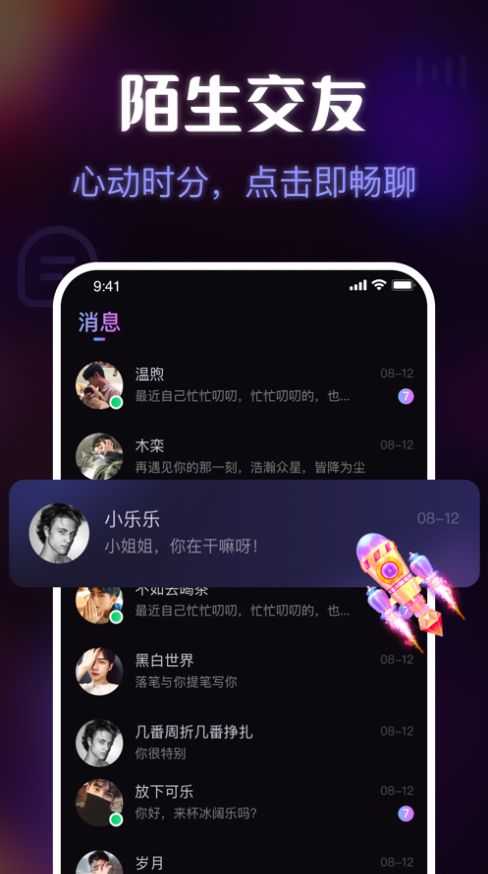 趣嗨语音app图2