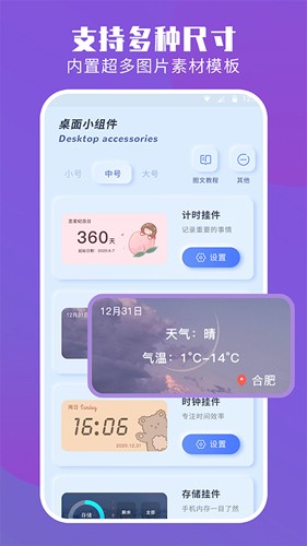 魔力小组件最新版图4