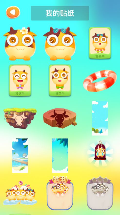 勇敢小萌牛游戏图1