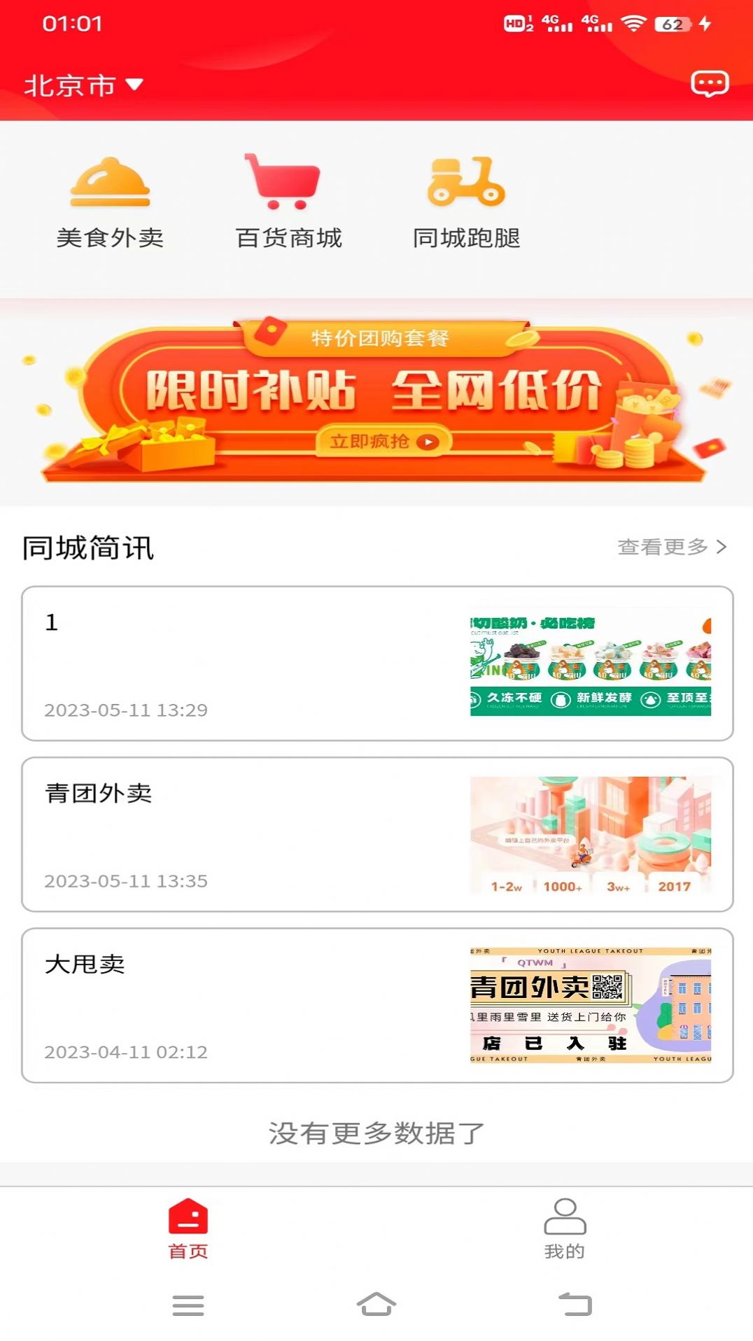 青团外卖app安卓版图片1