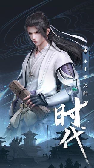秦时明月世界手游体验服正版  v1.0图1