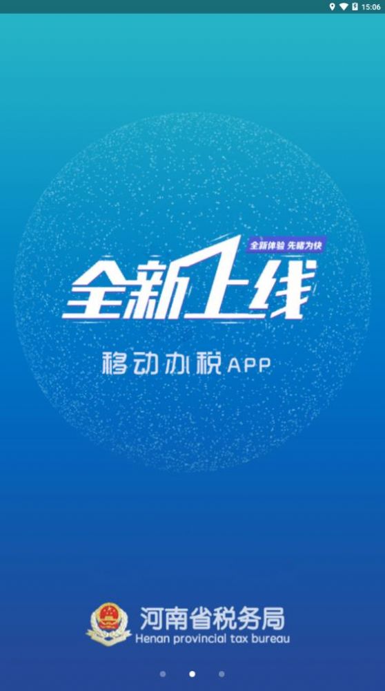 河南税务养老保险查询app下载官方版  v2.0.1图1
