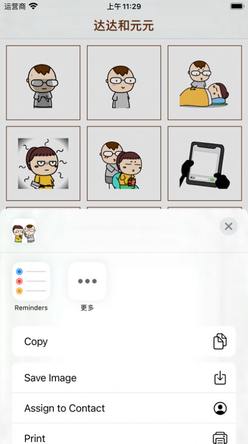 达达和元元表情包app图1