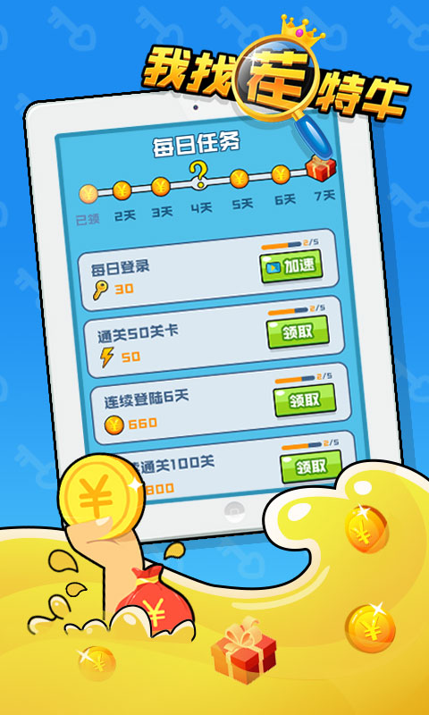 我找茬特牛游戏图3