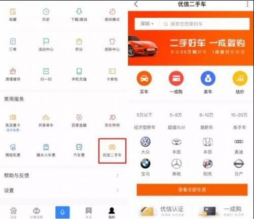 百度优信二手车小程序app下载图片1