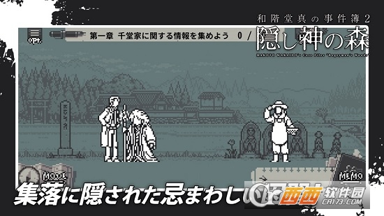 和阶堂真的事件簿神隐之森图2