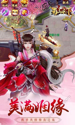 蜀山天下手游变态bt版  v3.2.1.0图3