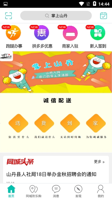 掌上山丹app官方手机版下载  v5.3.1图5