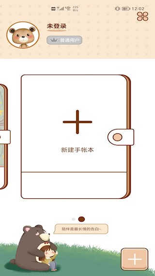 贴贴手帐安卓版图5