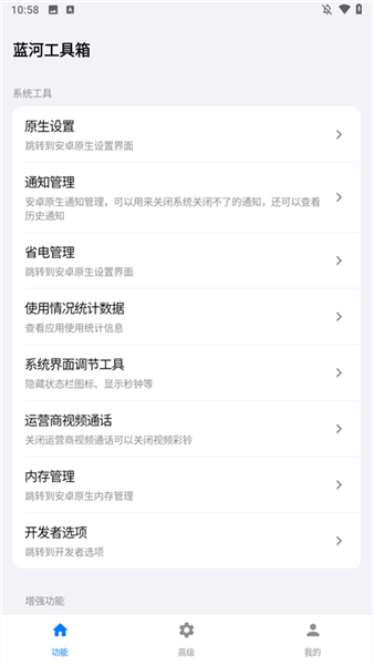 蓝河工具箱正版图3