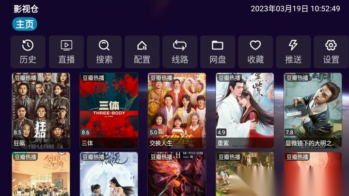 影视仓电视盒子版图4