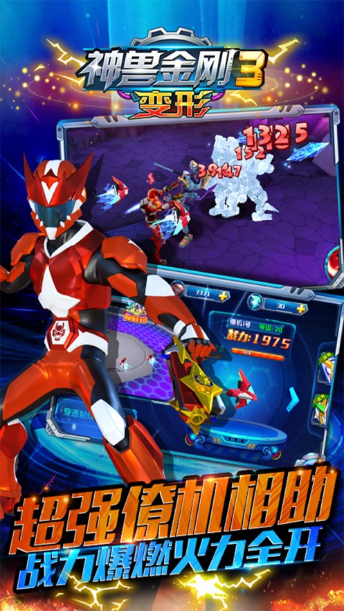 神兽金刚3变形免费购买版下载  v1.1.4图3