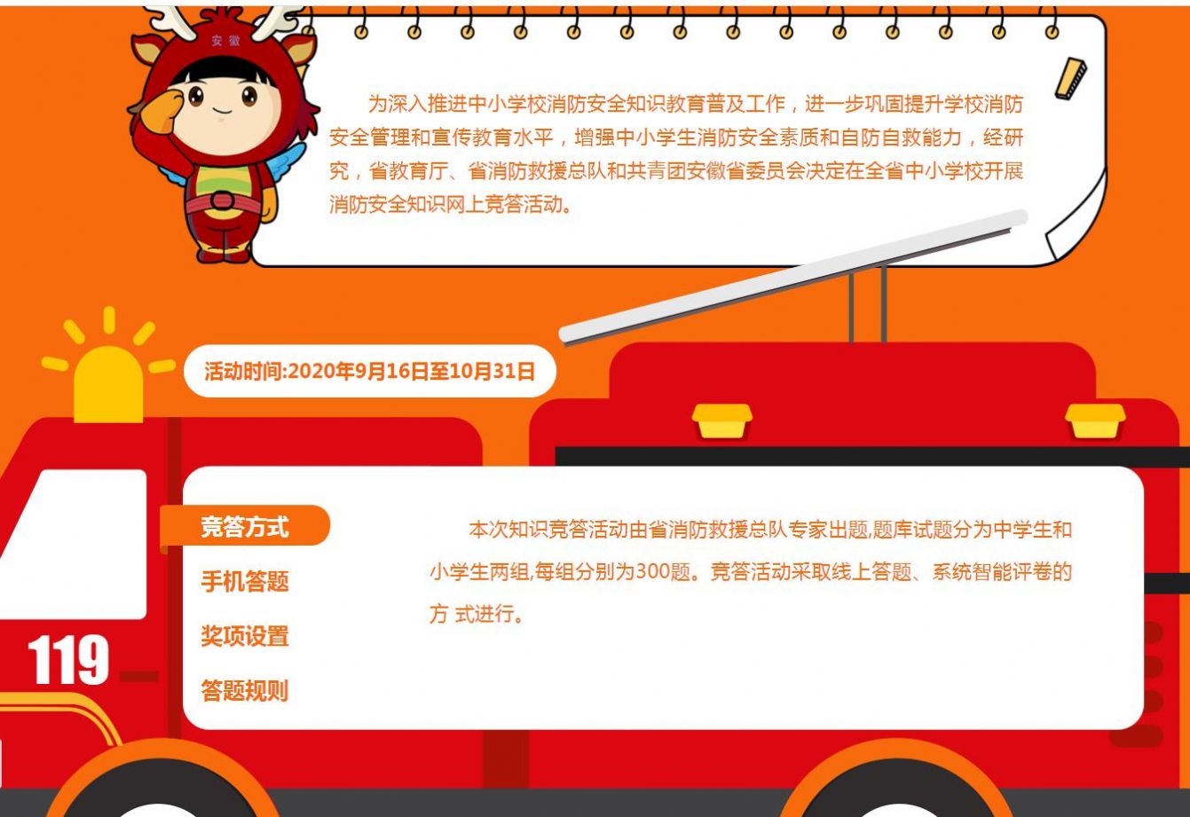 安徽省中小学生消防知识安全竞答答案图1