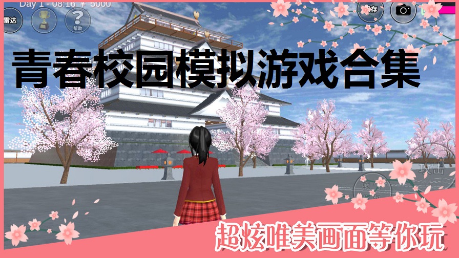 青春校园模拟游戏合集