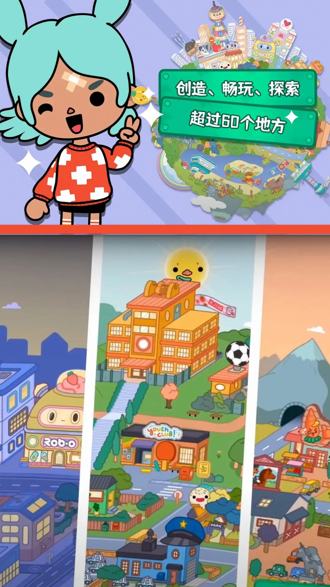 托卡校园假期世界安卓官方版  v3.1图1